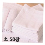 물수건 소 50장 수건 위생물수건