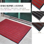 음식점 식당입구 수분제거 흙털이 현관매트 출입구용 출입구매트 매장매트 약국 병원