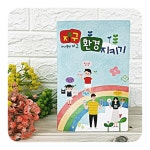 지구 환경 지키기 팝업 북아트