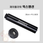 제이플라워큐 익스텐션 당구익스텐션 제이플라워익스텐션 1개 JF 익스텐션 제이플라워큐 익스텐션 익스범퍼