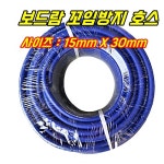 농자재-편사호스 30m 50m 100m 세차 꼬임방지 보드람 태성 내압 보드람15mmx20m 1개 진청색