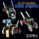 조이웍스 스마트모빌리티 전방출동방지 자동차 만들기 건전지