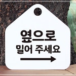 옆 으로 밀어주세요 우측 팻말 휴무 포 외출중 와이파이 A3W6DC8E4