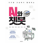 넷마루 디지털 교실에서 활용하는 AI와 챗봇 with 챗GPT