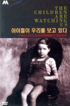 DVD - 아이들이 우리를 보고 있다 I BAMBINI CI GUARDANO 14년 비디오여행 A A
