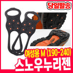 스노우누리젠 아이젠 남성용L