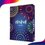 행복한바오밥 행복한바오밥 행복한바오밥 하나비 거대한불꽃 8세이상 전략 추론 협력 보드게임