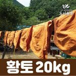 황토 20kg 국산 황토체험 맨발걷기 건강 혈액순환 놀이 도시농부 황토