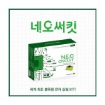 네오써킷 네오피아 전자블록