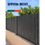 나혼자 팜 합성목재휀스 정원 울타리 난간 펜스