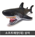 JY완구 소프트해양 대 상어 말랑말랑한 소프트 동물모형 피규어 학습완구 1개