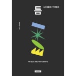 틈 사이에서 기도하다 하나님과 사람 사이의 중보자 cg5