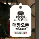어서오세요표지판 오픈푯말 가게 식당 흰색