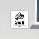다온간판 탈의실 안내판 팻말 사인보드 간판 학원 식당 카페 포맥스