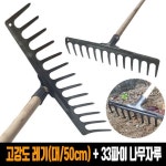 고강도 레기 대 33파이 나무자루 세트 쇠갈퀴 농기구