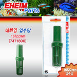 에하임 16 22 입수망 여과기 2217 입수구 7471800