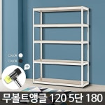 RAON 물류 창고 의류 수납 대형 랙 스피드랙멀티수납장 김치냉장고선반 중량랙