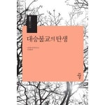 씨아이알 대승불교의 탄생