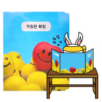 희망화일 시험 가림판 화일 3단 3면 가림막 초등학교 독서실