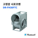 대륜산업 대륜산업 고정압 시로코팬 단상 산업용송풍기 공조설비 환기구 DR-FH33FSC
