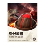 스팀 과학교구 화산폭발 실험세트 분출 어린이 초등 학습용 교육용 완구
