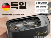 두리 안경세척기 독일기술 틀니 렌즈 초음파세척기 안경 보석 1개
