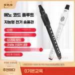 임팡몰 전자색소폰 초보자용 디지털전자색소폰
