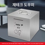UNKNOWN UNKNOWN 학교 신뢰할 만한 사무용 스테인리스 돈통 비밀스러운 안전한 휴대용 나들이만안되고-미디