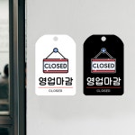 다온간판 재료소진 안내판 표지판 팻말 걸이 부착형 식당 학원 음식점 포맥스