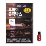 USB 7080 추억의 뮤직박스 WFH7O33