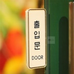 길영디자인 당기세요미세요 고정문표지판 유리문당기시오 미세요당기세요세트 미시오 고정문당기세요