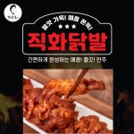 한상궁 직화튤립닭발 야식 끝판왕 1개 300g