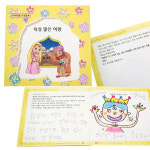 내가 만든 그림동화 욕심 많은 여왕 동화책꾸미기 북아트 종이책 독서교육 미술수업 나만의책 책만들기