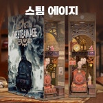 별별탐구생활 DIY 북엔드 책꽂이 북눅 스팀 에이지 스토리인북 조명 무드등 증기 기관차 한글설명서