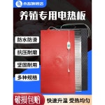돼지 축사 전기장판 동계 온열기 열판 플라스틱 새끼돼지 발열판 전열매트 온열매트 히트 레드비닐전열판 50 90