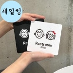 놀이공원 파크 화장실 남녀 구분 큰 아동 표지판 건물표지판