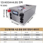 전용 인산철 배터리 12V 900ah까지 대용량 충전기 C 4 8kWh 12V 1개 1개입 400AH