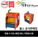 불스 자동호스릴 병충해방제기 농약호스릴 5mmX150m 1개 BG-160 8