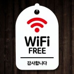 에이치플러스몰 H 표지판 간판 프리 안내판 팻말 S3 143 와이파이 푯