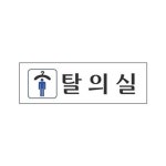 브이와이 세모네모 남자탈의실 자재 3946 250x80 1개 VCJ6J94M