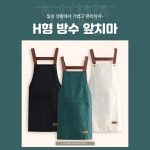 별별창고 G 방수 H형 앞치마 업소용 카페 바리스타 실용적인 디자인