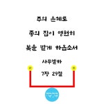 은진삽화 사무엘하 7장 29절-A형 A6 101