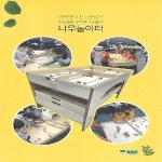 나무놀이터-B세트 어린이집 유치원 초등돌봄교실 늘봄학교