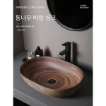 세면대 세면기 우드 세면대 나무 원목 인테리어 화장실 욕실 레트로 세면기