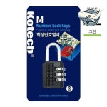 코텍 학생용 번호 잠금 열쇠 자물쇠 중형 안전