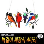 벽걸이 새장식 4마리인테리어품 거실면 소품 벽품 인테리어 데코