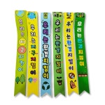 탄소중립 환경보호어깨띠 일비롱디자인