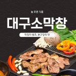 늘푸른 미국산 막창 본 고장의 맛 소막창 과일 숙성 소막창 소스 3개 1kg