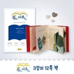 3장 12쪽 책 북톡 아트톡 미술놀이 DIY 플랩 북아트
