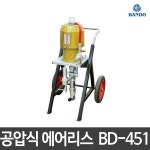 반도도장 공압식 에어리스 도장기계 270bar BD-451